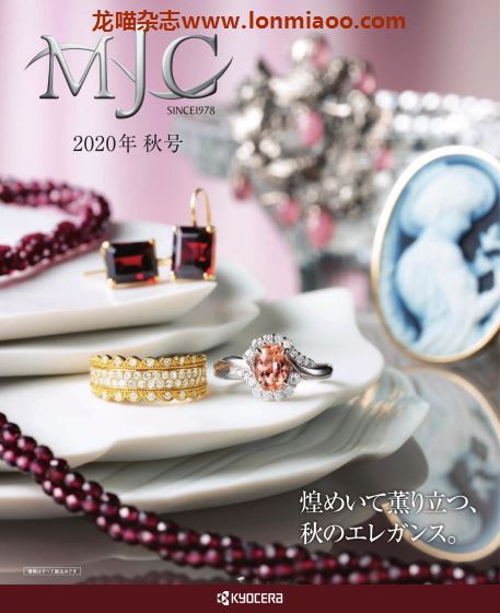 [日本版]MJC 日本女性K金珠宝珍珠饰品杂志  2020年秋季刊